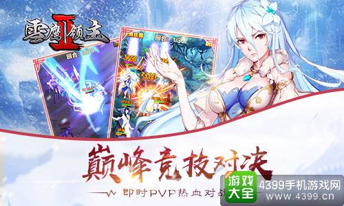 雪鹰领主II