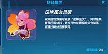 崩坏3逆神巫女碎片怎么获得 逆神巫女灵魂碎片获得方法