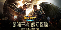 征服之路 《神龙武士》最强王者登场