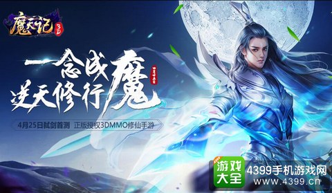 魔天记3D