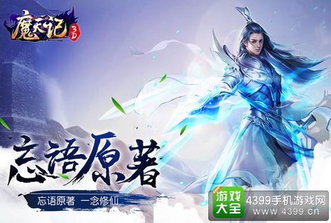 魔天记3D
