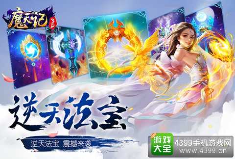 魔天记3D