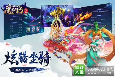 魔天记3D