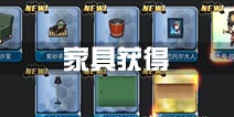 战舰少女r家具获得方法有哪些 家具怎么得