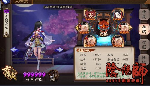 阴阳师雪女
