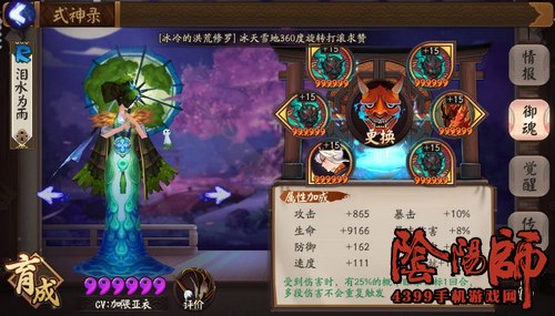 阴阳师雨女