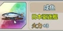 战舰少女r属性家具有哪些 家具哪些有属性