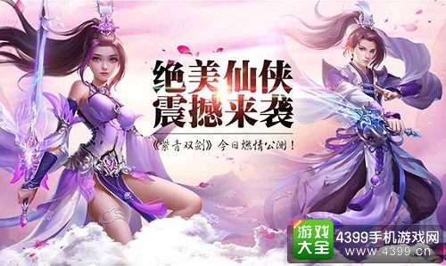 紫青双剑绝美仙侠