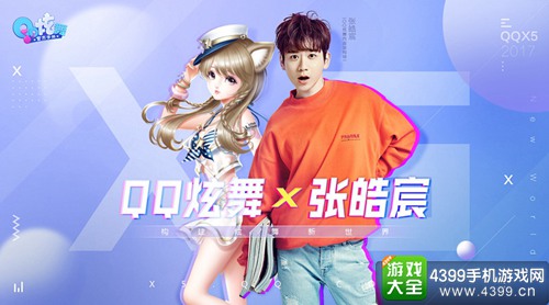 QQ炫舞手游