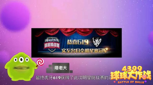 球球大作战