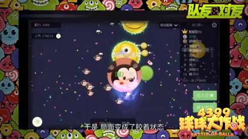 球球大作战