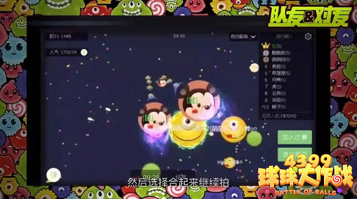 球球大作战