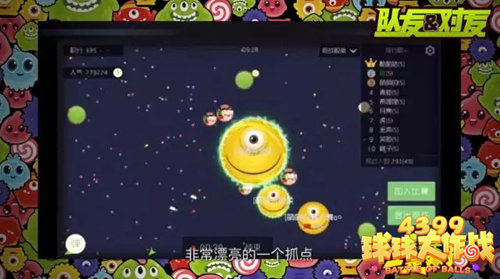 球球大作战