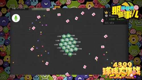 球球大作战