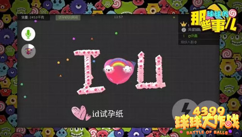 球球大作战