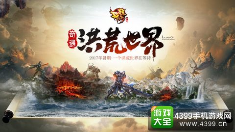 轩辕传奇手游