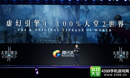 《天堂2誓言》亮相UP2017