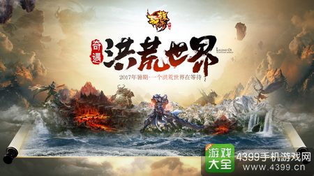 轩辕传奇手游