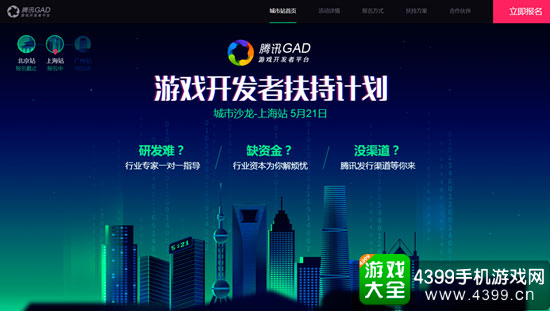 游戏开发者扶持计划