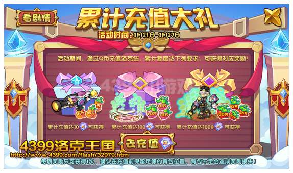 洛克王国累计充值大礼 糖果射手套装送给你