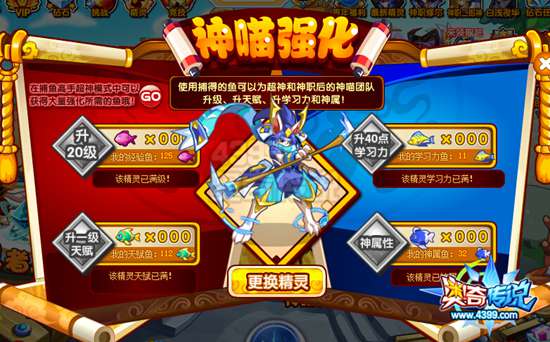 奥奇传说神职空影喵 捕鱼即可轻松强化