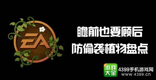植物大战僵尸2