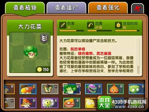 植物大战僵尸2