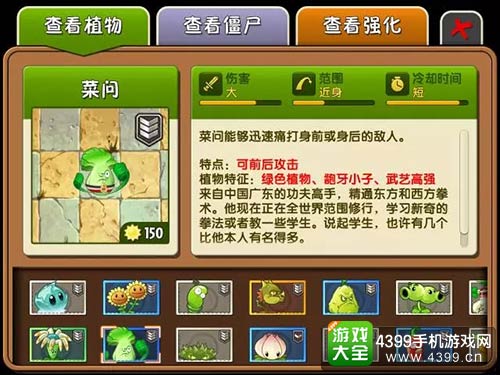植物大战僵尸2