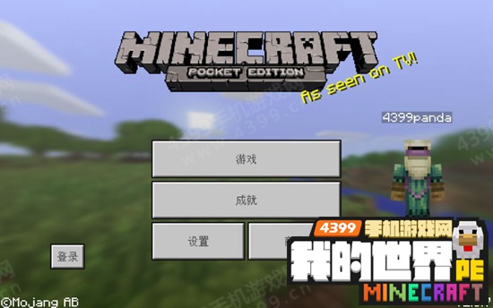 我的世界手机版1.0.7更新内容