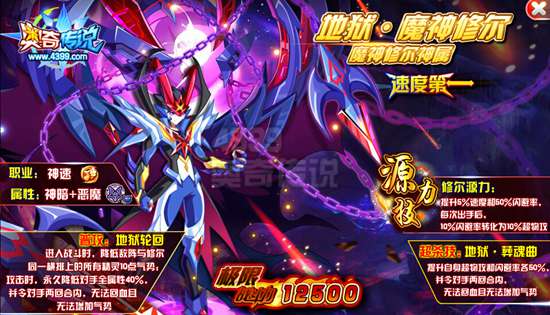 奥奇传说地狱魔神修尔极限战斗力