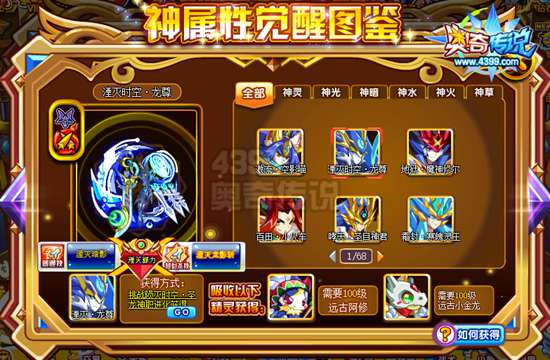 奥奇传说湮灭时空龙尊怎么得 湮灭时空龙尊在哪