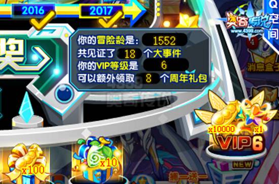 奥奇传说5周年大礼包 全民免费领