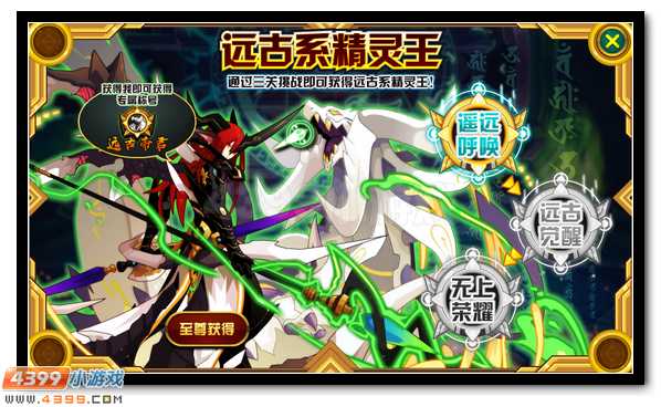 最终君王之荣耀 赛尔号远古精灵王来袭