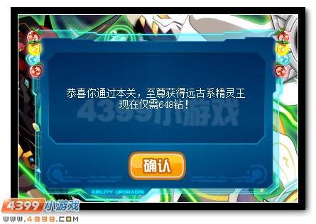 最终君王之荣耀 赛尔号远古精灵王来袭