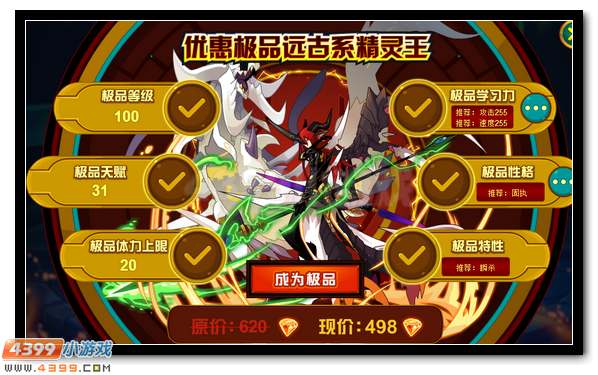 最终君王之荣耀 赛尔号远古精灵王来袭