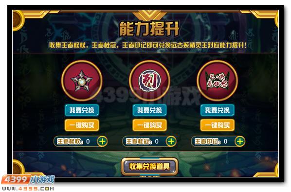 最终君王之荣耀 赛尔号远古精灵王来袭