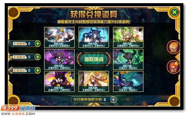 最终君王之荣耀 赛尔号远古精灵王来袭