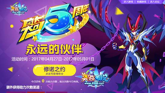 奥奇传说五一活动永远的伙伴 送你多多卡！