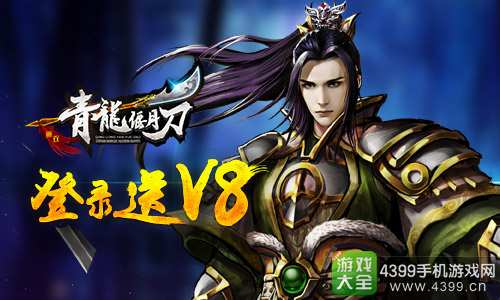 青龙偃月刀下载