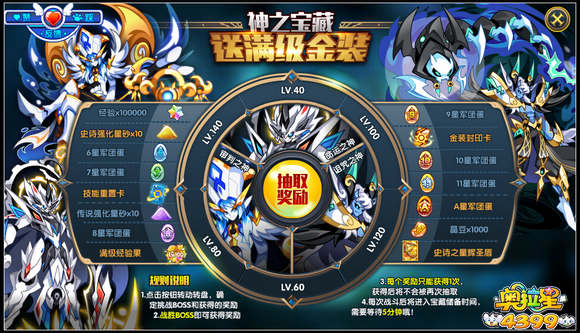 奥拉星神之宝藏送满级金装