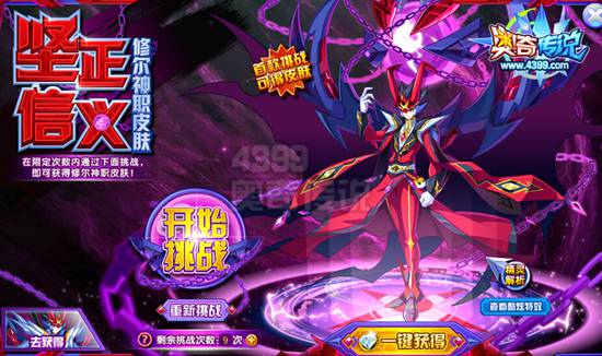 奥奇传说神职修尔皮肤 免费送全民