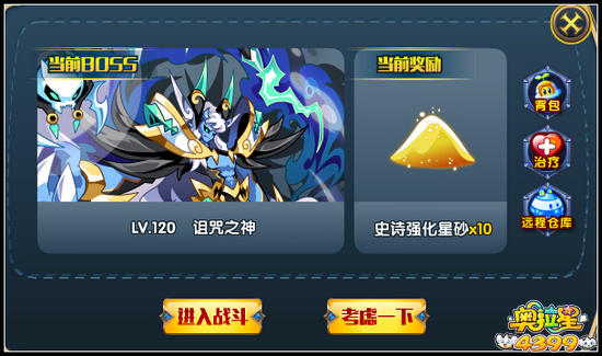 奥拉星神之宝藏送满级金装