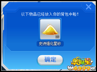 奥拉星神之宝藏送满级金装