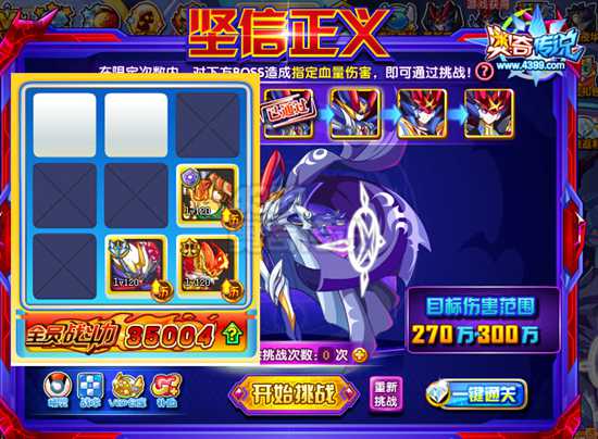 奥奇传说神职修尔皮肤 免费送全民