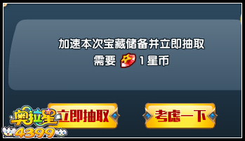 奥拉星神之宝藏送满级金装