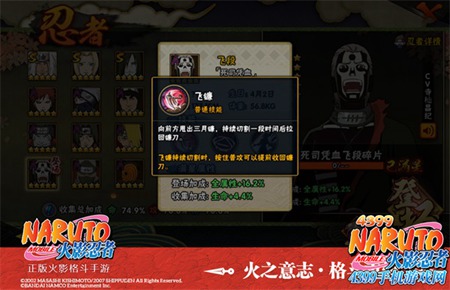 《火影忍者手游》飞段[死司凭血]闪亮登场