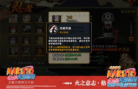《火影忍者手游》飞段[死司凭血]闪亮登场