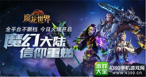 魔龙世界