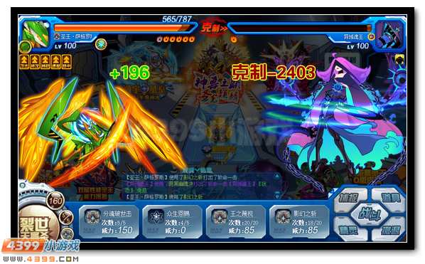 赛尔号无烬魂王降临 第三位魂王登场
