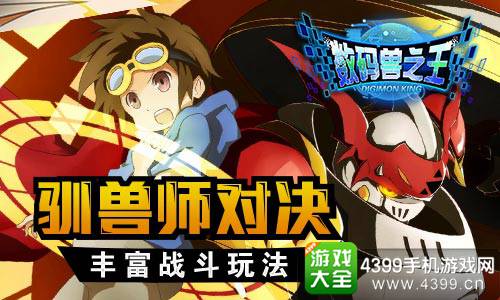 数码兽之王